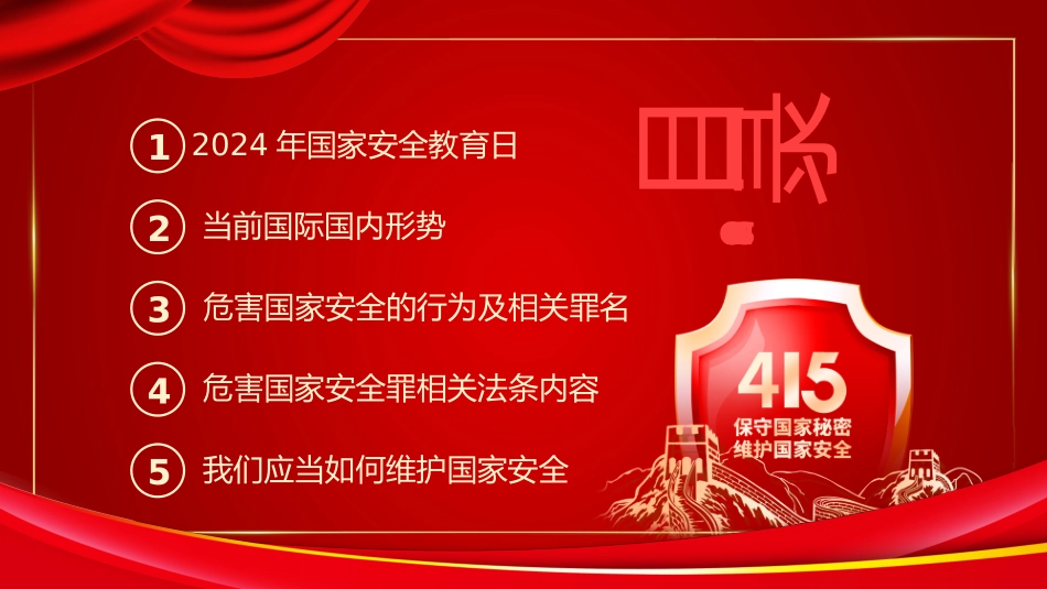 国家安全教育日完整_第3页