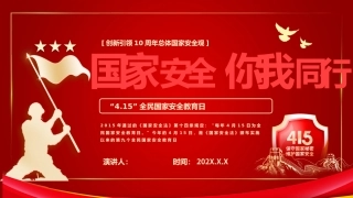 国家安全教育日完整