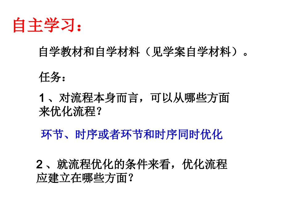 三、流程优化的目的与条件_第3页