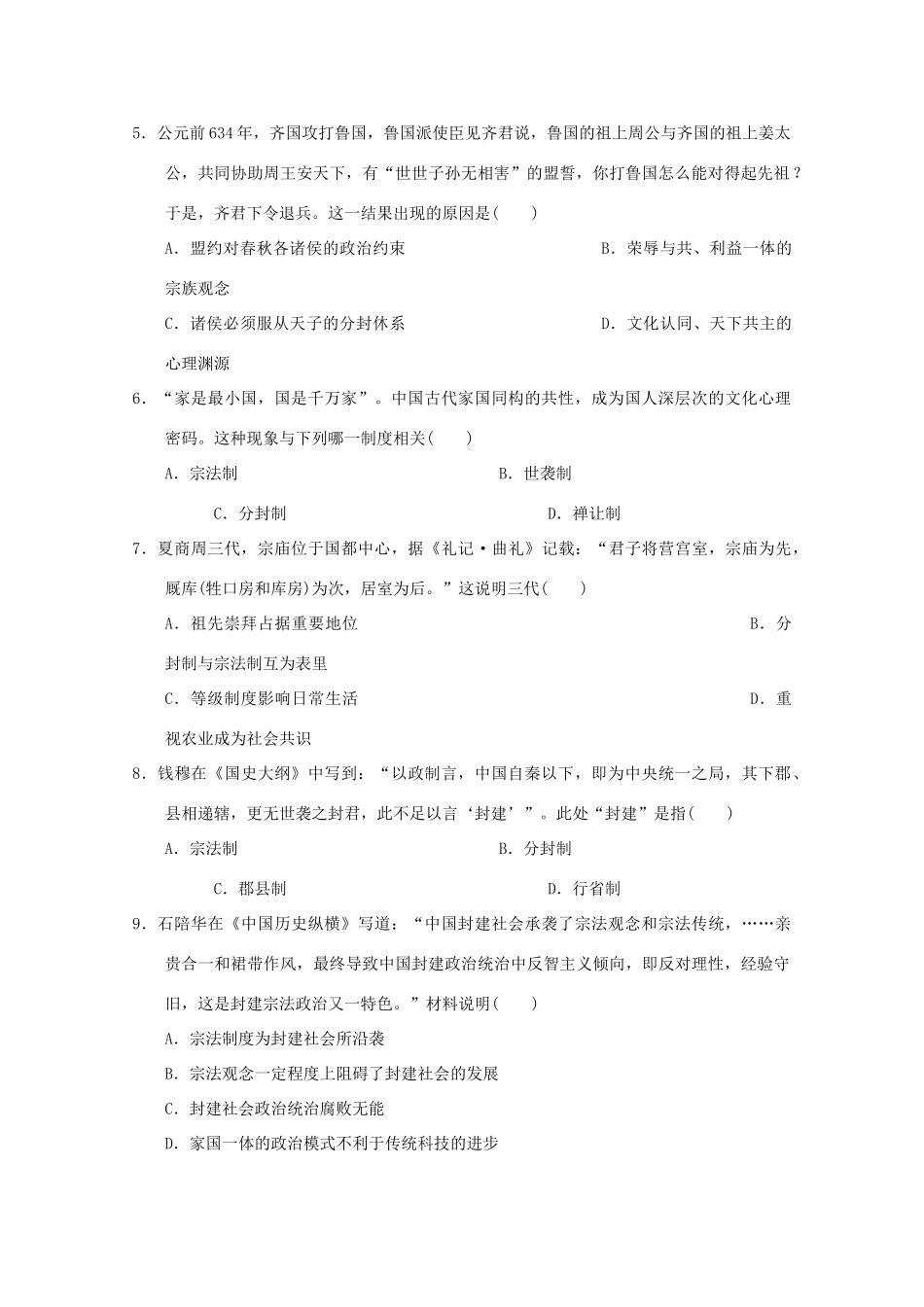 四川省凉山州木里县高一历史10月月考试题-人教版高一全册历史试题_第2页