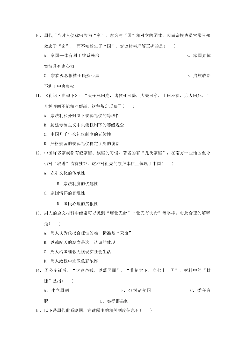 四川省凉山州木里县高一历史10月月考试题-人教版高一全册历史试题_第3页