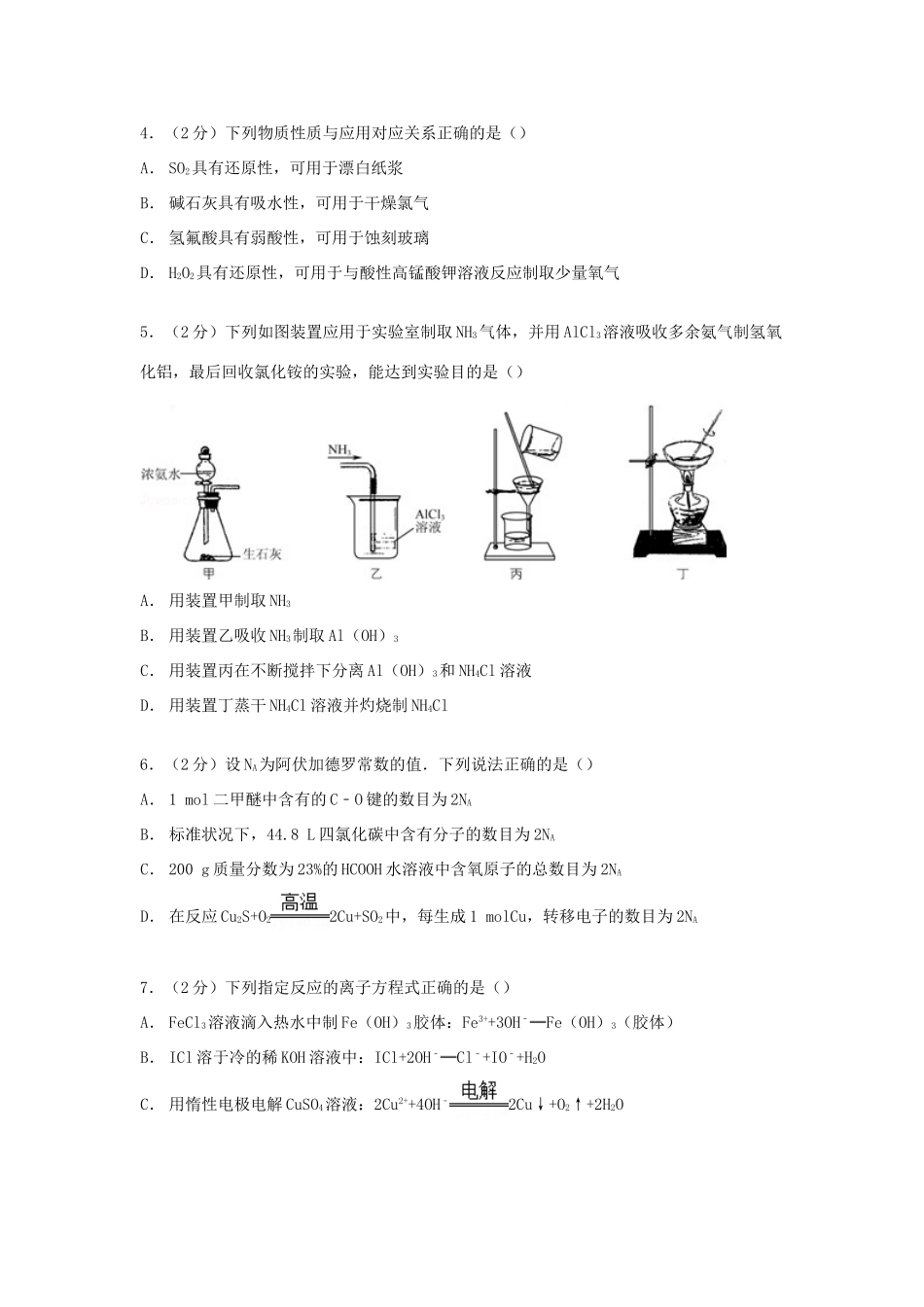 江苏省盐城市高考化学三模试卷（含解析）-人教版高三全册化学试题_第2页