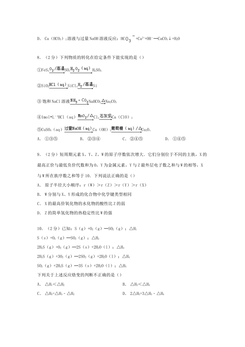 江苏省盐城市高考化学三模试卷（含解析）-人教版高三全册化学试题_第3页