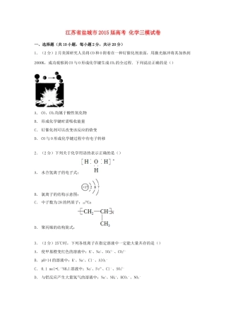 江苏省盐城市高考化学三模试卷（含解析）-人教版高三全册化学试题