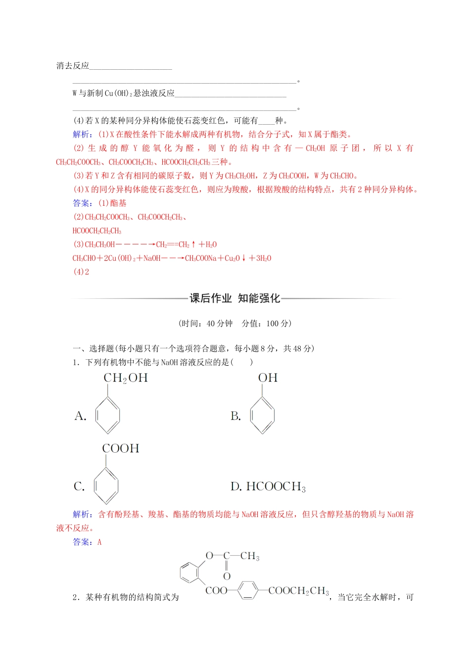 高中化学 第2章 官能团与有机化学反应 烃的衍生物 第4节（第2课）时酯练习 鲁科版选修5-鲁科版高二选修5化学试题_第2页