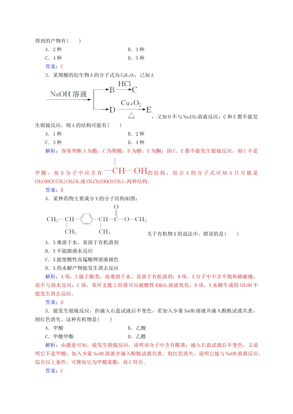 高中化学 第2章 官能团与有机化学反应 烃的衍生物 第4节（第2课）时酯练习 鲁科版选修5-鲁科版高二选修5化学试题_第3页