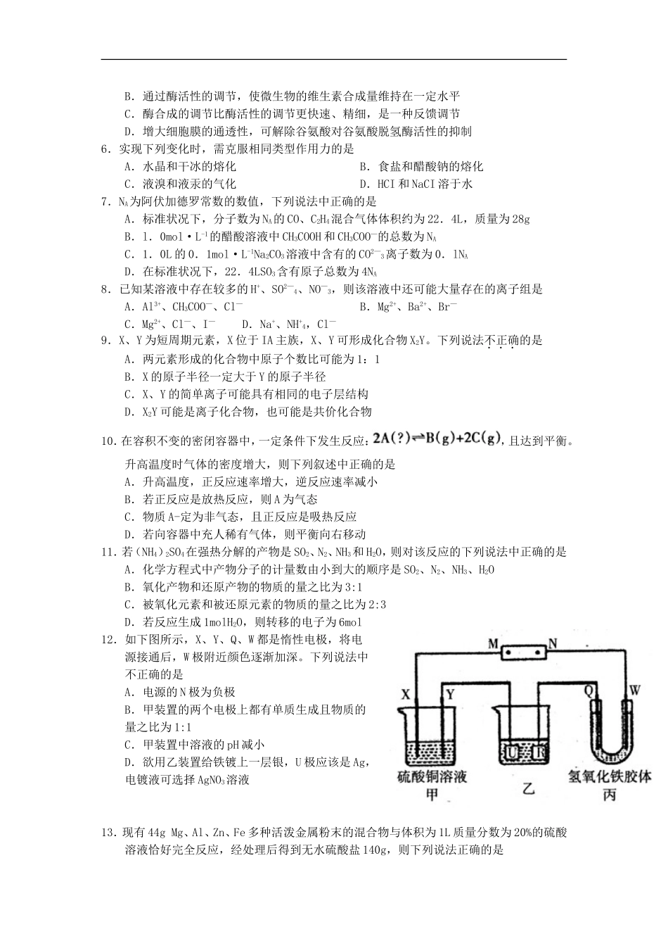 广西柳州市、贵港市、钦州市、河池市2013届高三理综1月份模拟试题_第2页