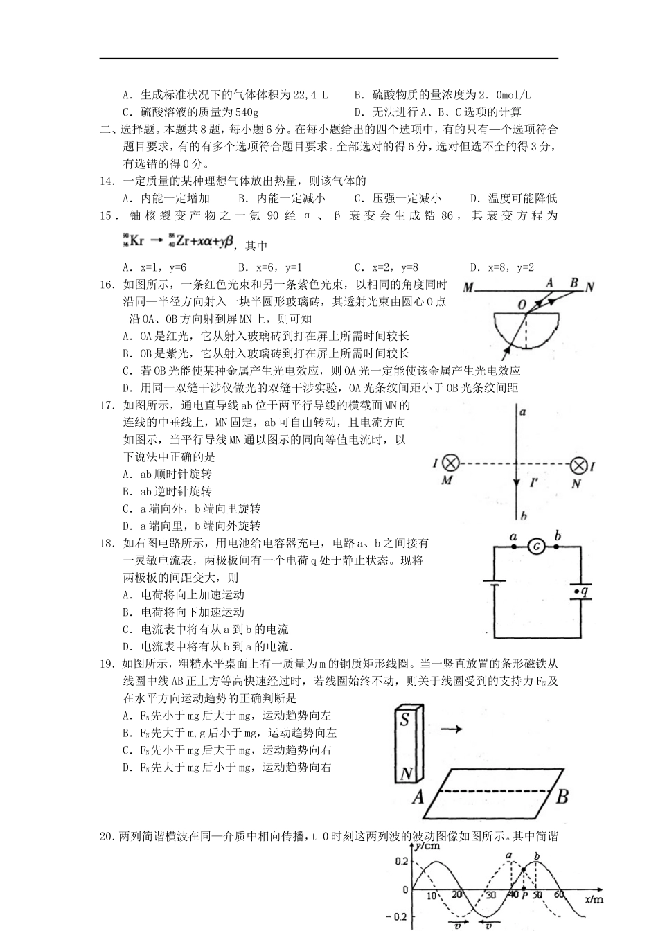 广西柳州市、贵港市、钦州市、河池市2013届高三理综1月份模拟试题_第3页