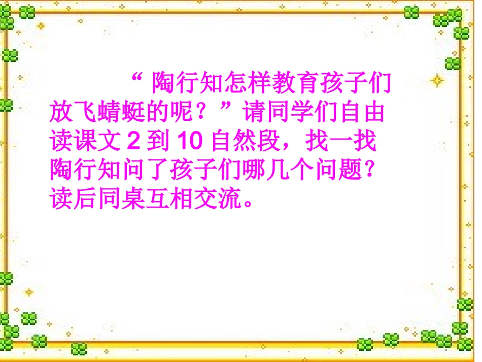 放飞蜻蜓ppt_第2页