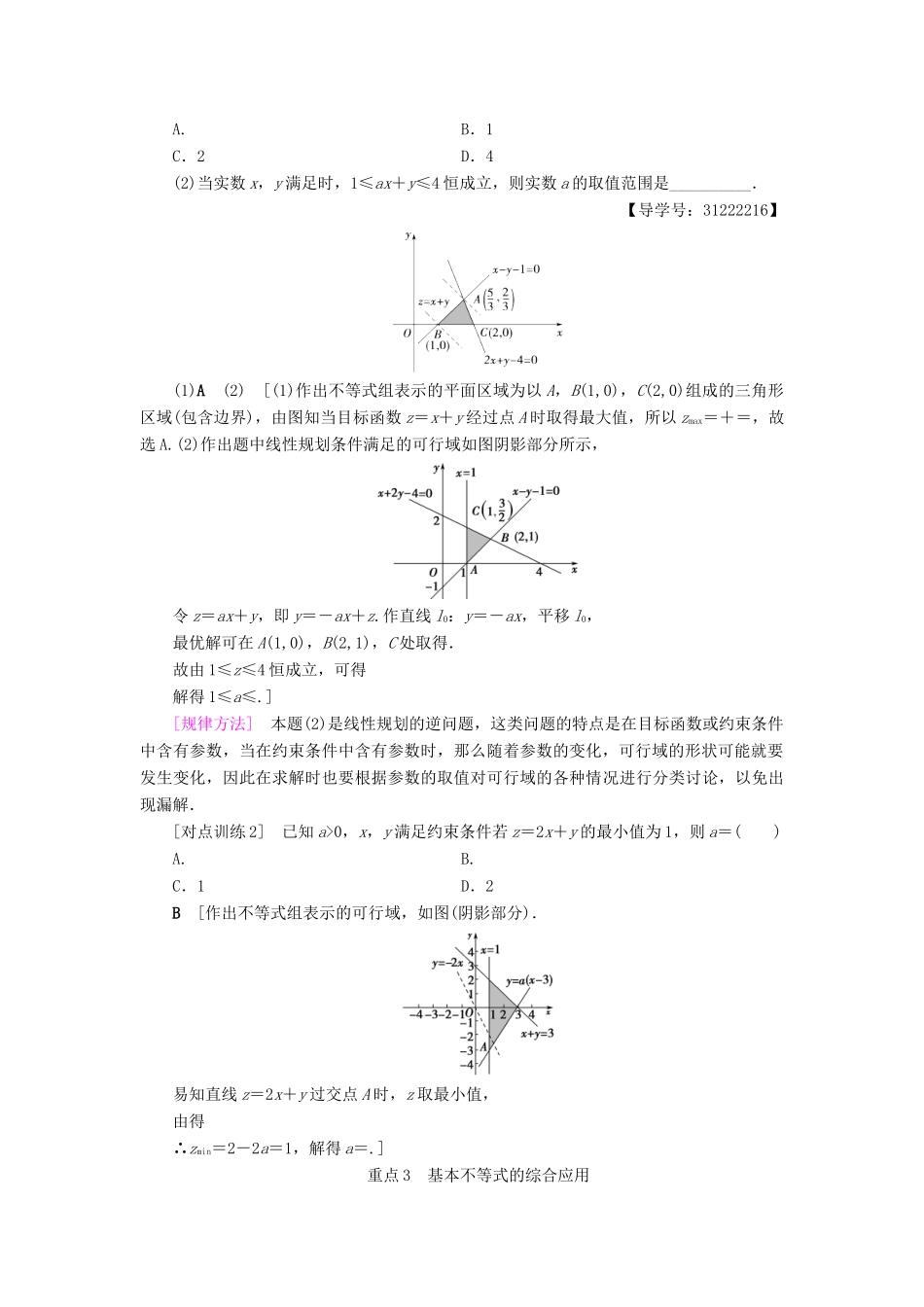 （全国通用）高考数学一轮复习 第6章 不等式、推理与证明 重点强化课3 不等式及其应用教师用书 文 新人教A版-新人教A版高三全册数学试题_第2页
