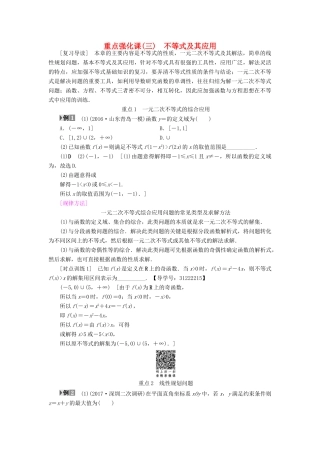 （全国通用）高考数学一轮复习 第6章 不等式、推理与证明 重点强化课3 不等式及其应用教师用书 文 新人教A版-新人教A版高三全册数学试题