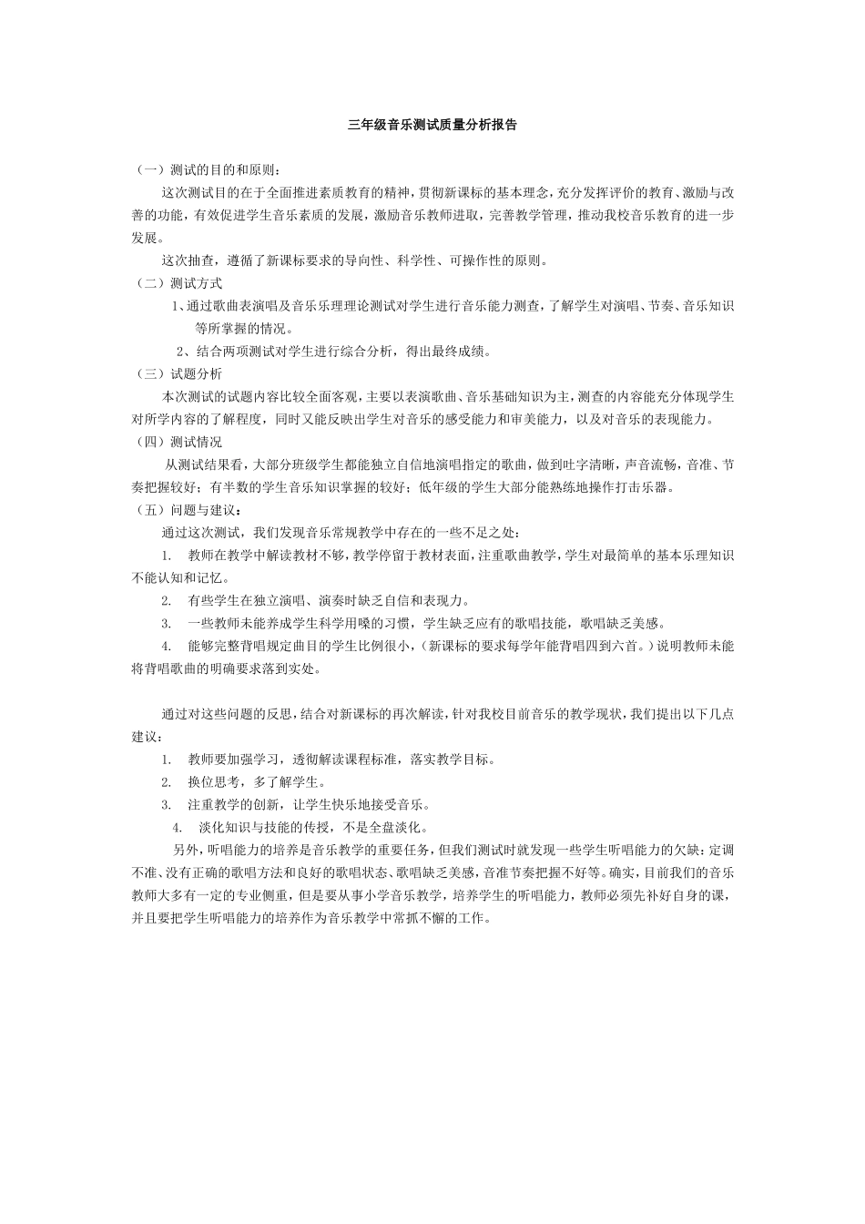 成绩分析报告_第1页