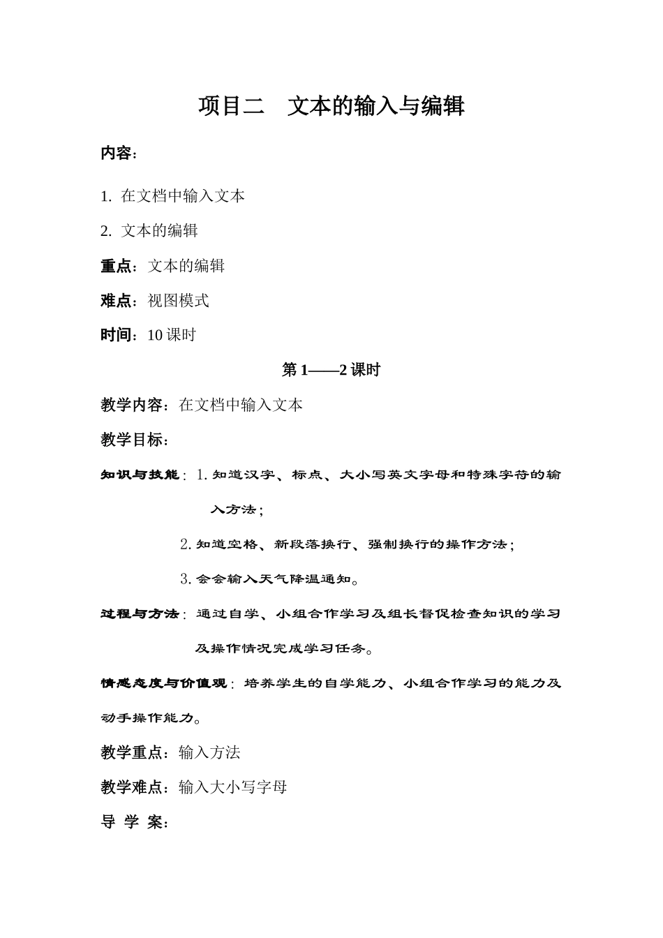 项目二文本的输入与编辑_第1页