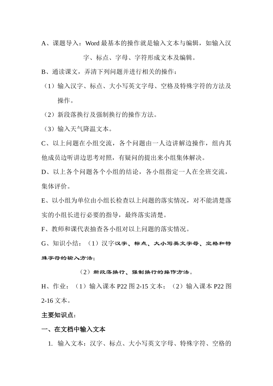 项目二文本的输入与编辑_第2页
