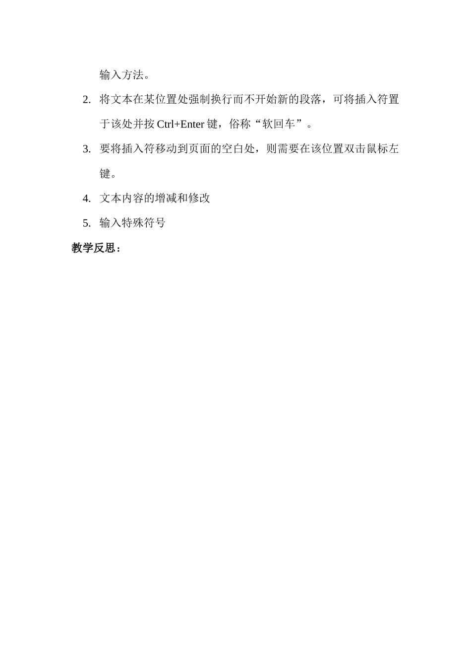 项目二文本的输入与编辑_第3页