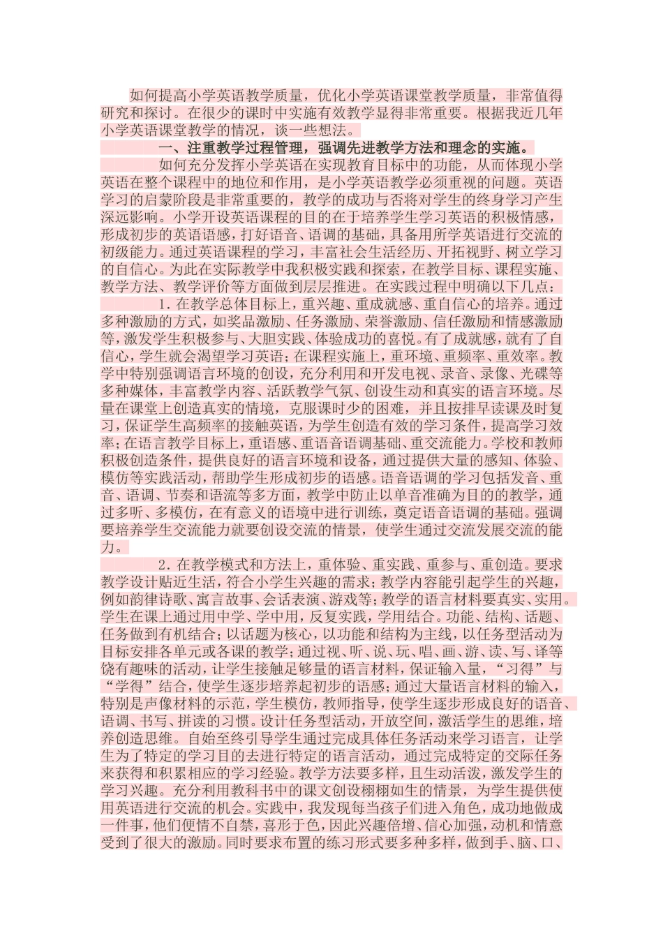 如何提高小学英语教学质量_第1页