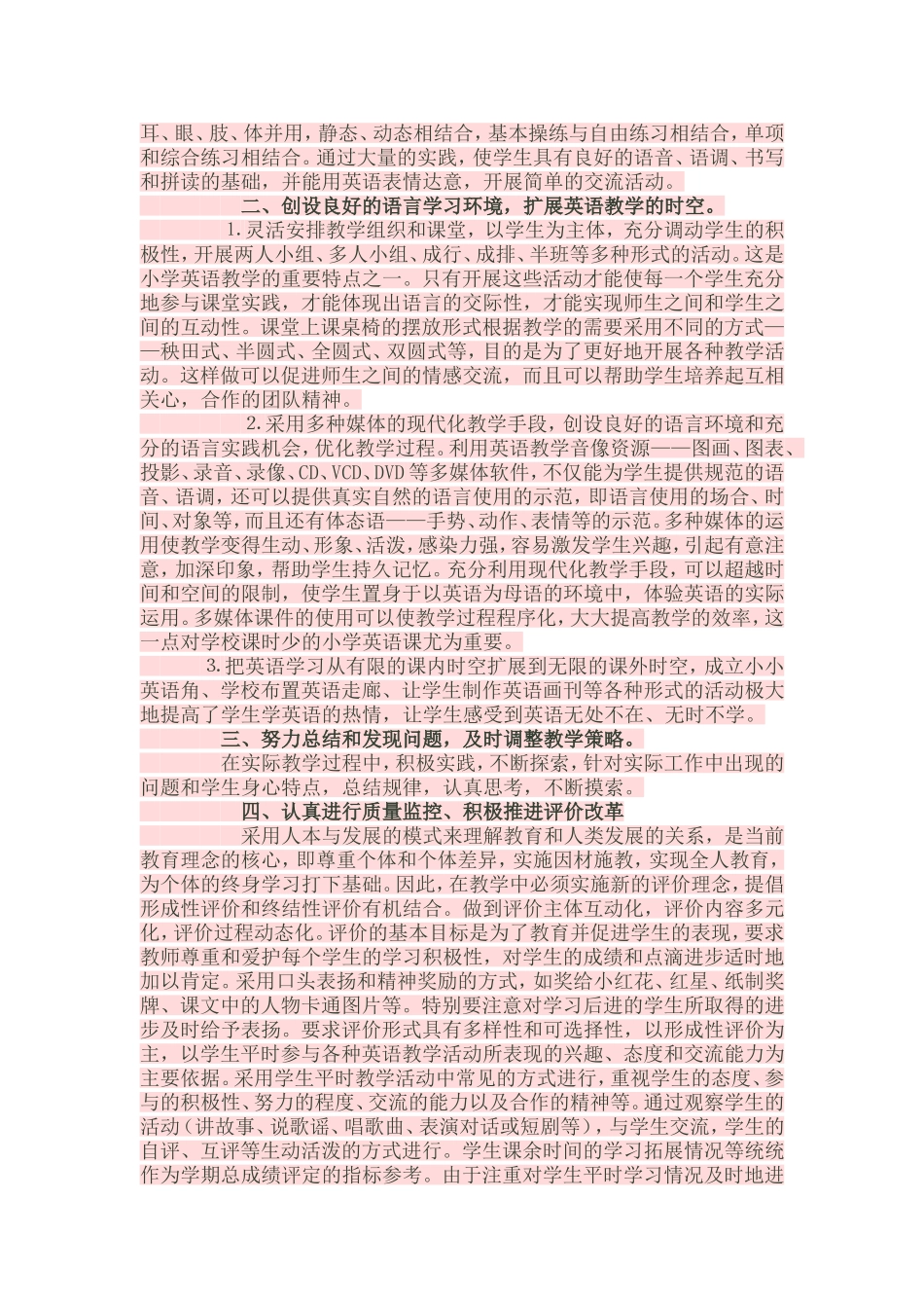 如何提高小学英语教学质量_第2页