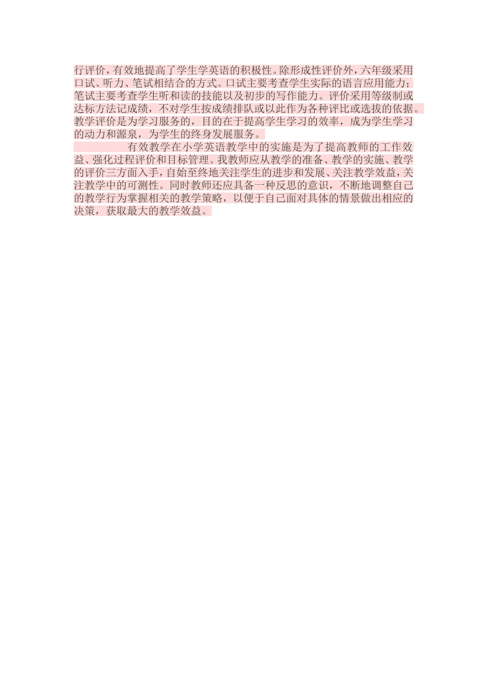 如何提高小学英语教学质量_第3页