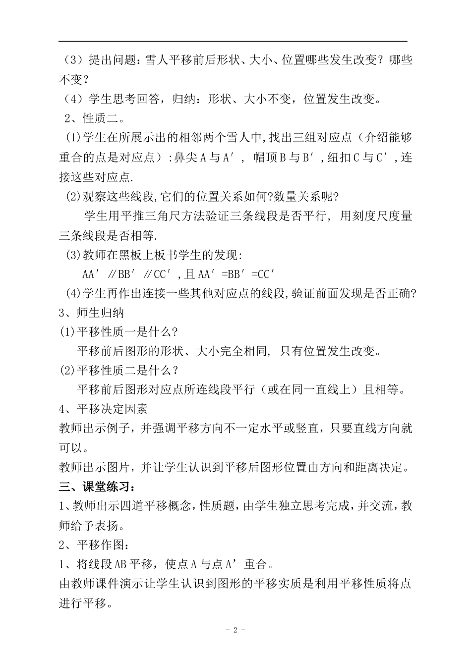 《5.4平移》教学设计_第2页