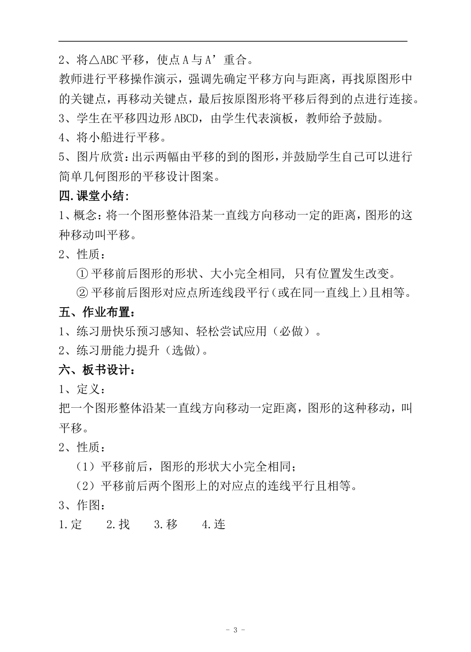《5.4平移》教学设计_第3页