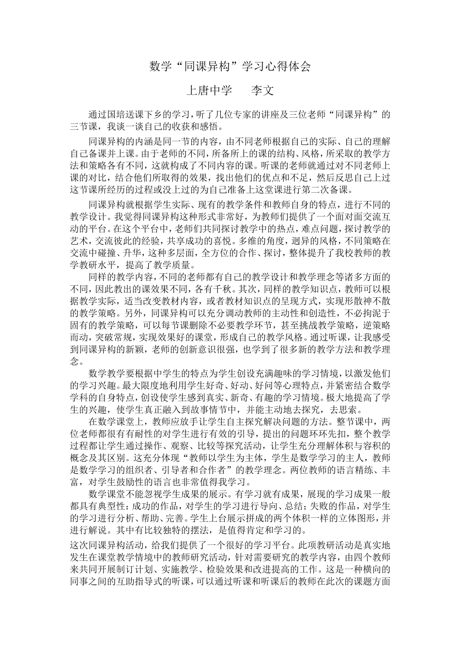 李文学习心得_第1页