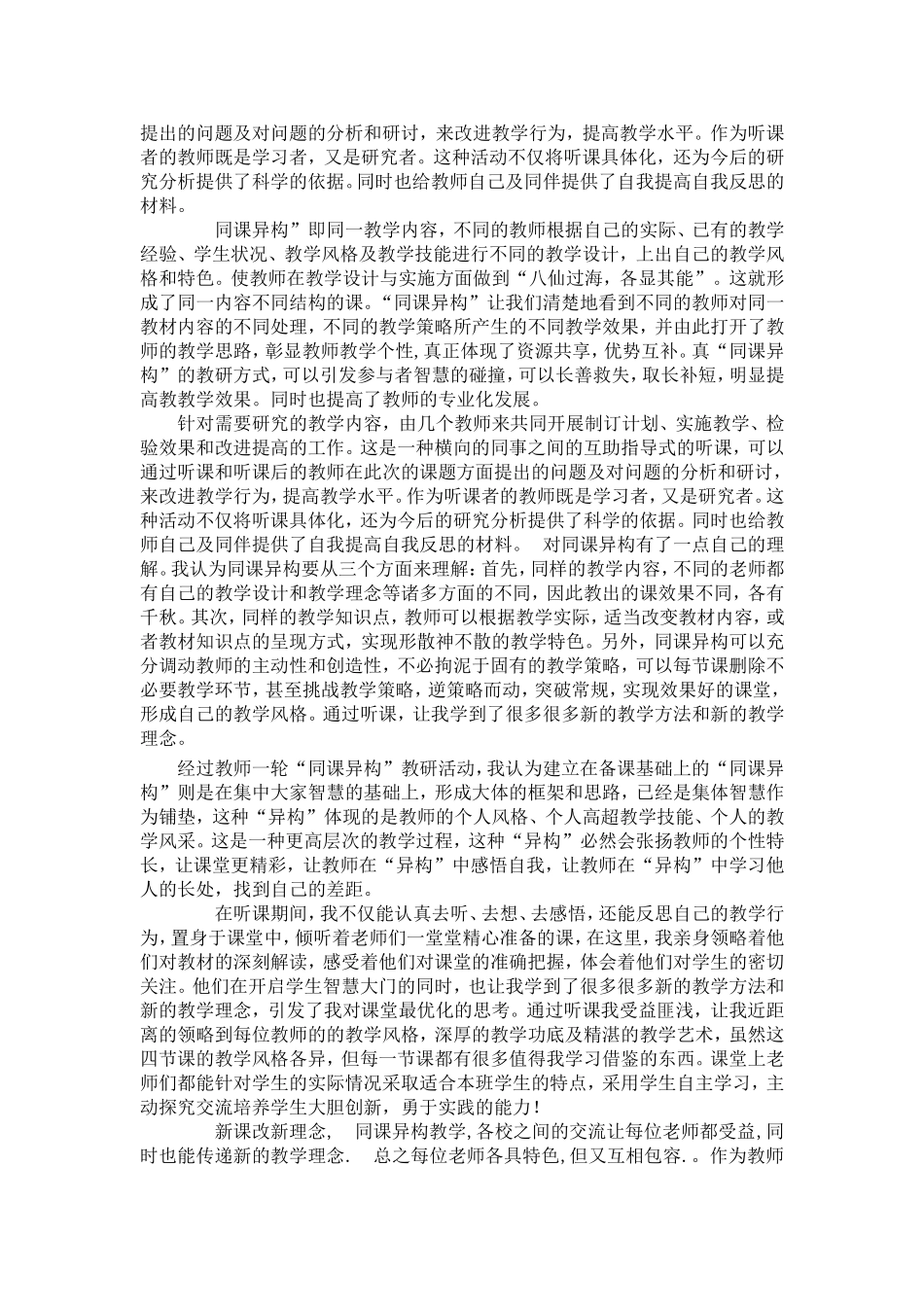 李文学习心得_第2页