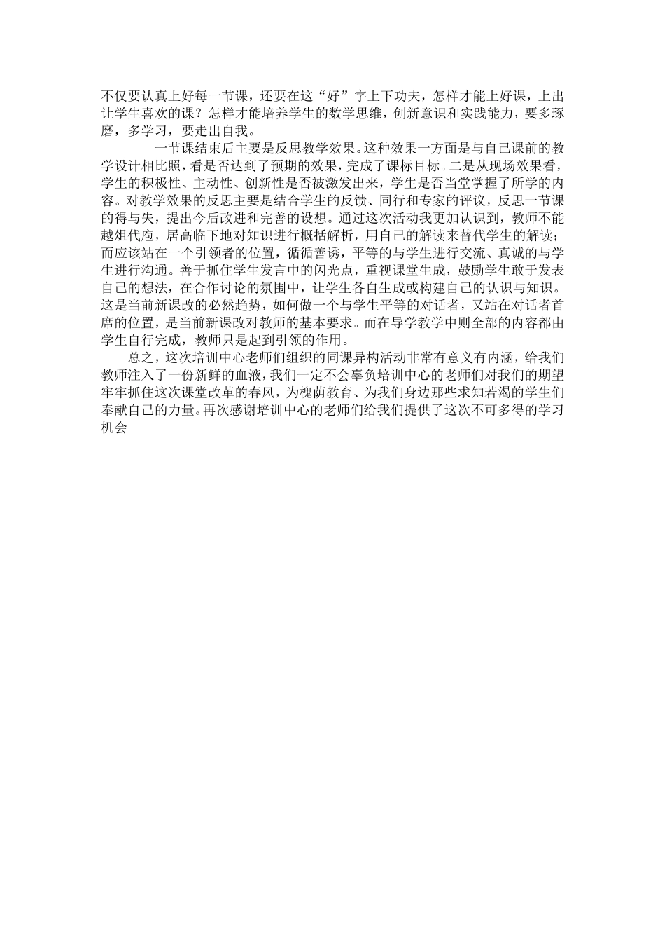 李文学习心得_第3页