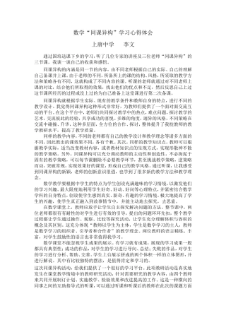 李文学习心得