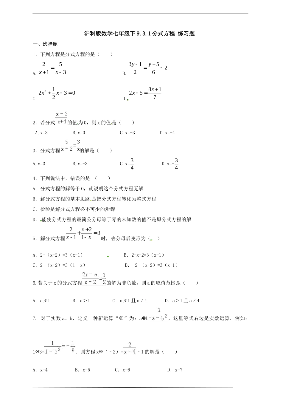 分式方程及其解法_第1页