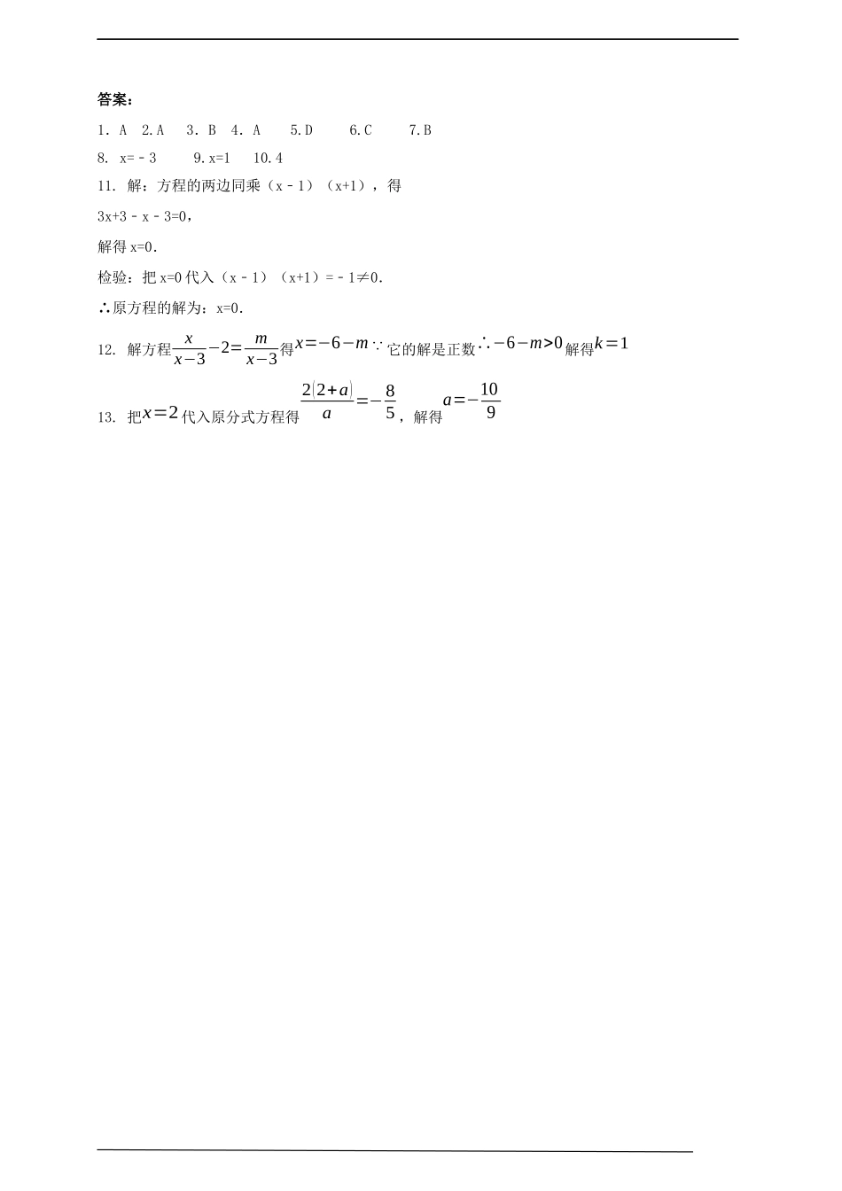 分式方程及其解法_第3页
