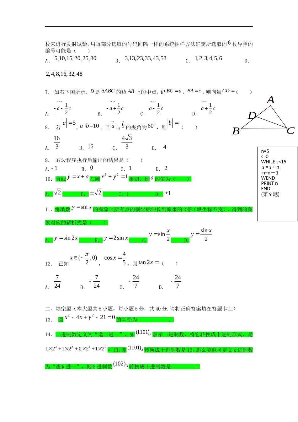 广东省珠海市2012-2013学年高一数学下学期期末学业质量测监试题(B卷)新人教A版_第2页