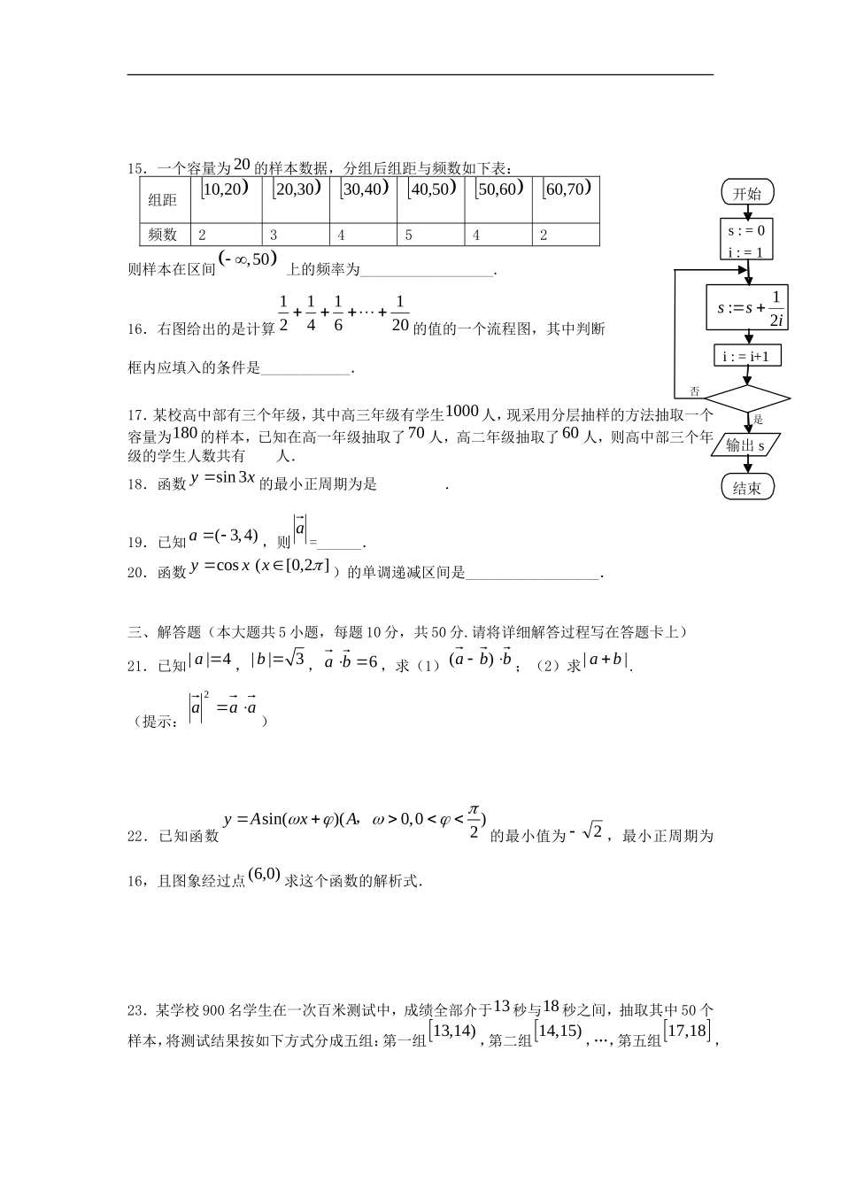 广东省珠海市2012-2013学年高一数学下学期期末学业质量测监试题(B卷)新人教A版_第3页