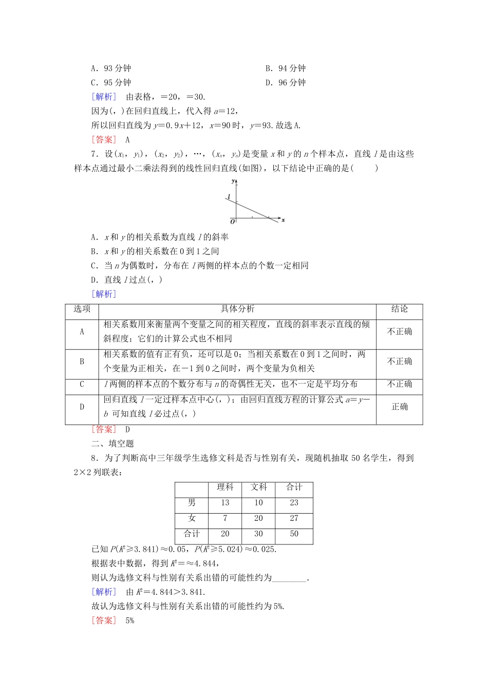 （新课标）高考数学一轮总复习 第九章 第3节 变量间的相关关系与统计案例练习-人教版高三全册数学试题_第3页