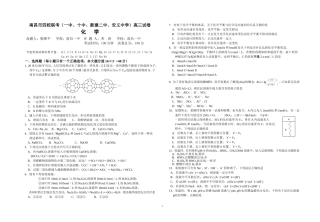 南昌市四校联考（一中、十中、新建二中、安义中学）高三试卷