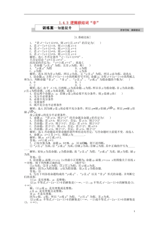 高中数学 第一章 常用逻辑用语 1.4.3 逻辑联结词“非”作业2 北师大版选修1-1-北师大版高二选修1-1数学试题