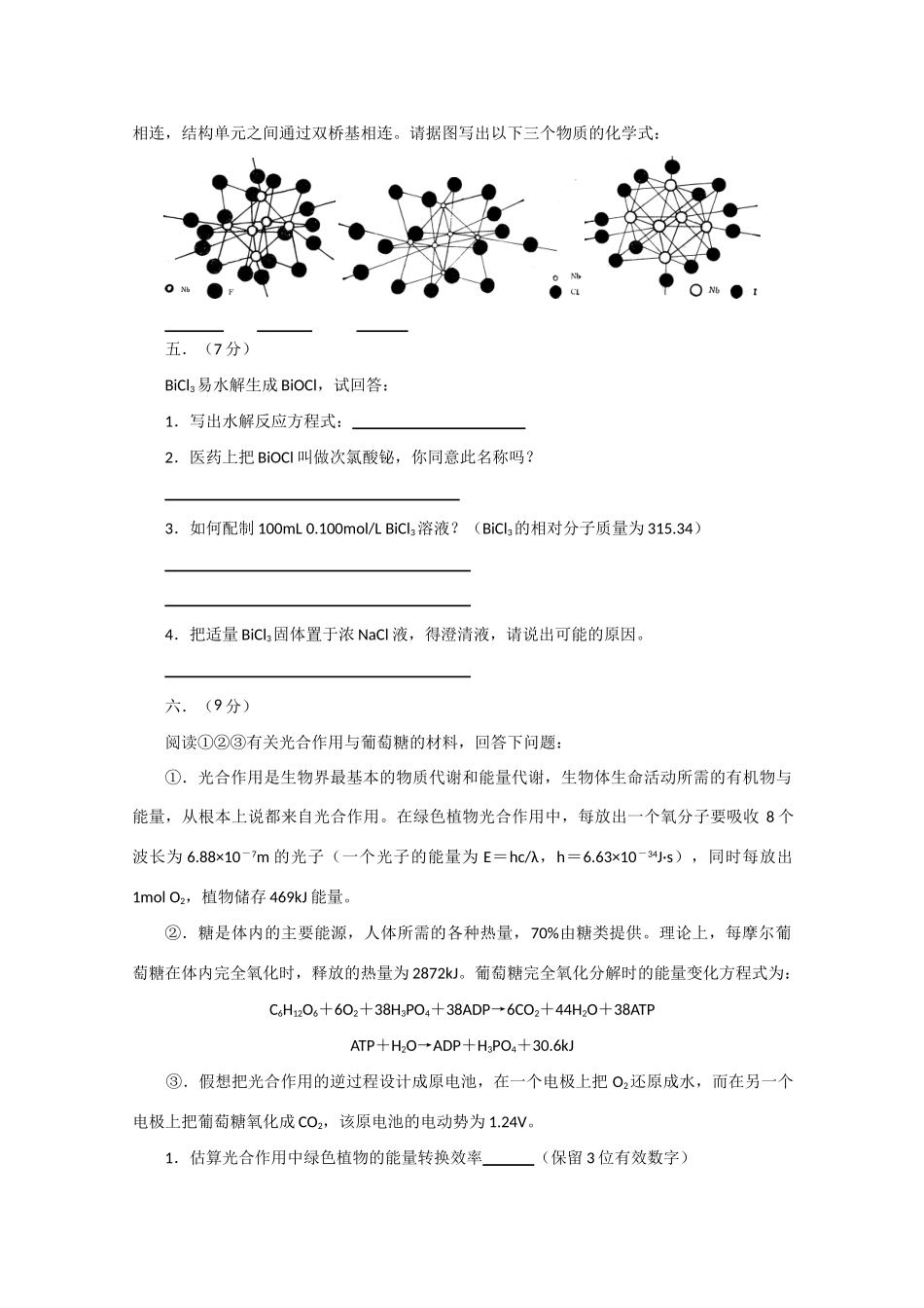 全国化学竞赛（预赛）模拟试卷5_第2页