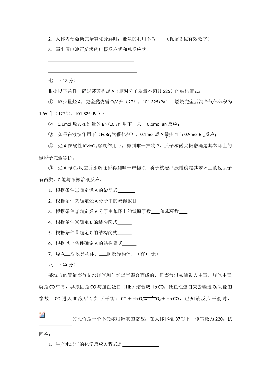 全国化学竞赛（预赛）模拟试卷5_第3页