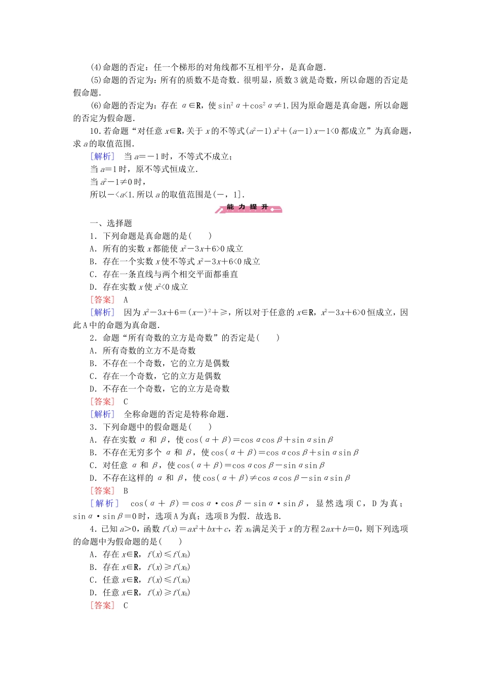 高中数学 1.3全称量词与存在量词练习 北师大版选修2-1-北师大版高二选修2-1数学试题_第3页