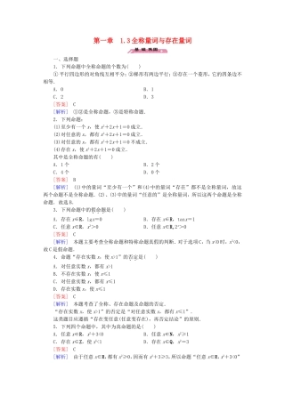 高中数学 1.3全称量词与存在量词练习 北师大版选修2-1-北师大版高二选修2-1数学试题