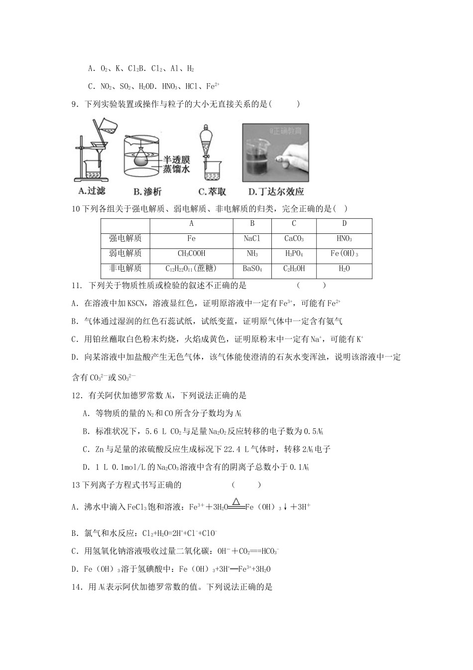 内蒙古包头市高三化学10月阶段性测试试题-人教版高三全册化学试题_第2页