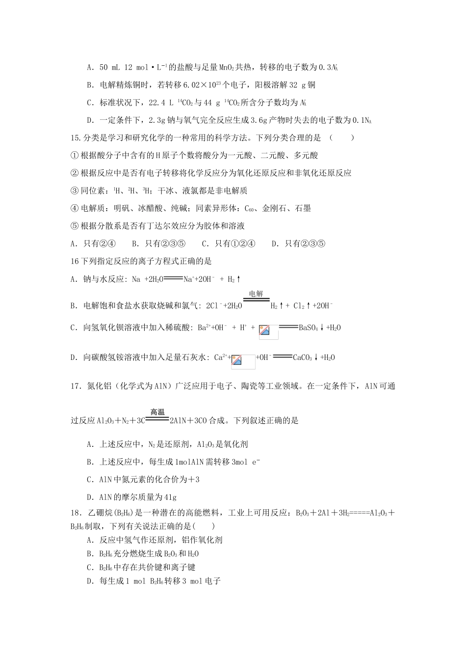 内蒙古包头市高三化学10月阶段性测试试题-人教版高三全册化学试题_第3页