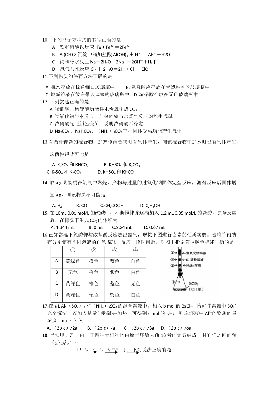 甘肃省天水一中10-11学年高一化学上学期第二次阶段性测试题新人教版【会员独享】_第2页