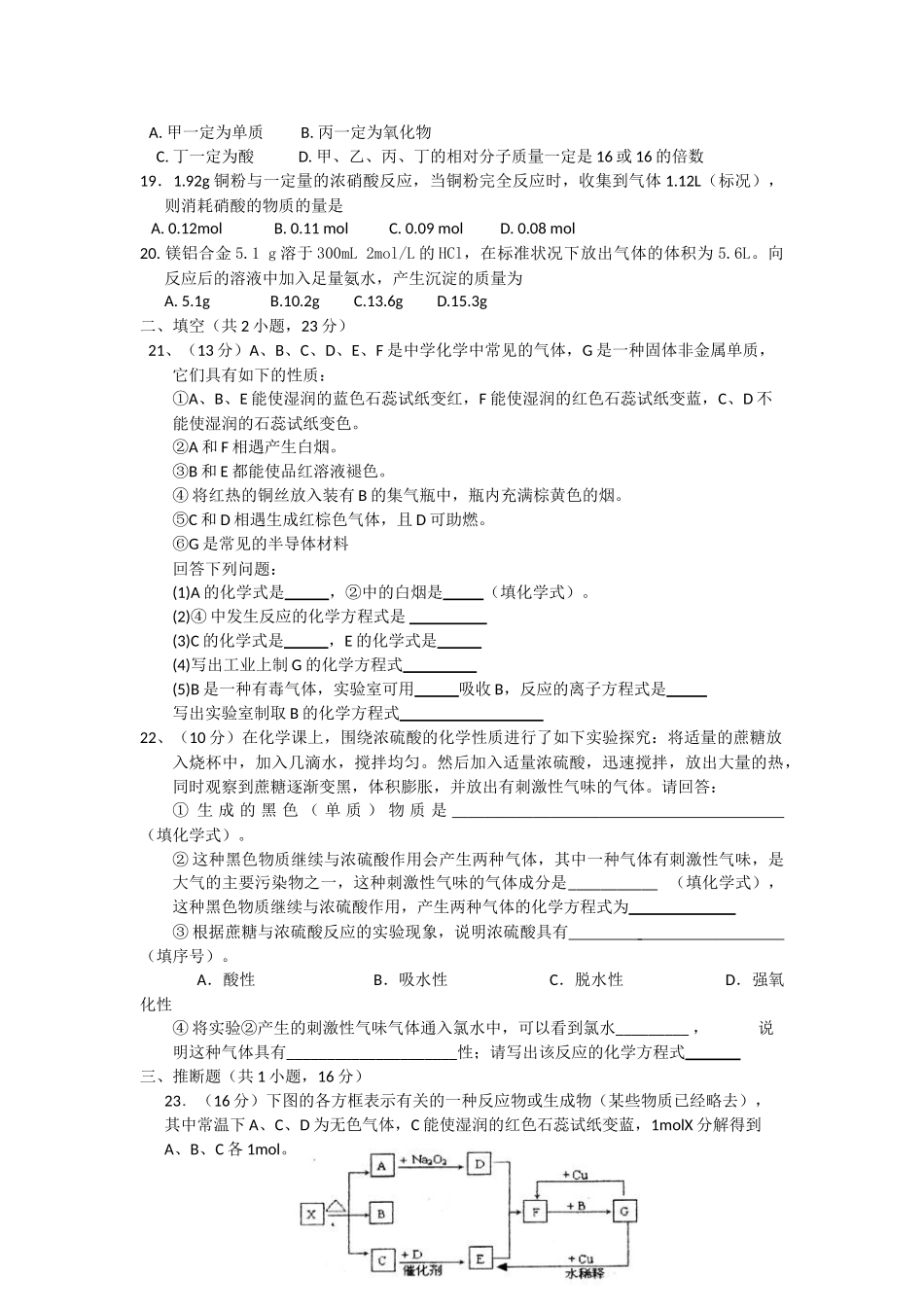 甘肃省天水一中10-11学年高一化学上学期第二次阶段性测试题新人教版【会员独享】_第3页