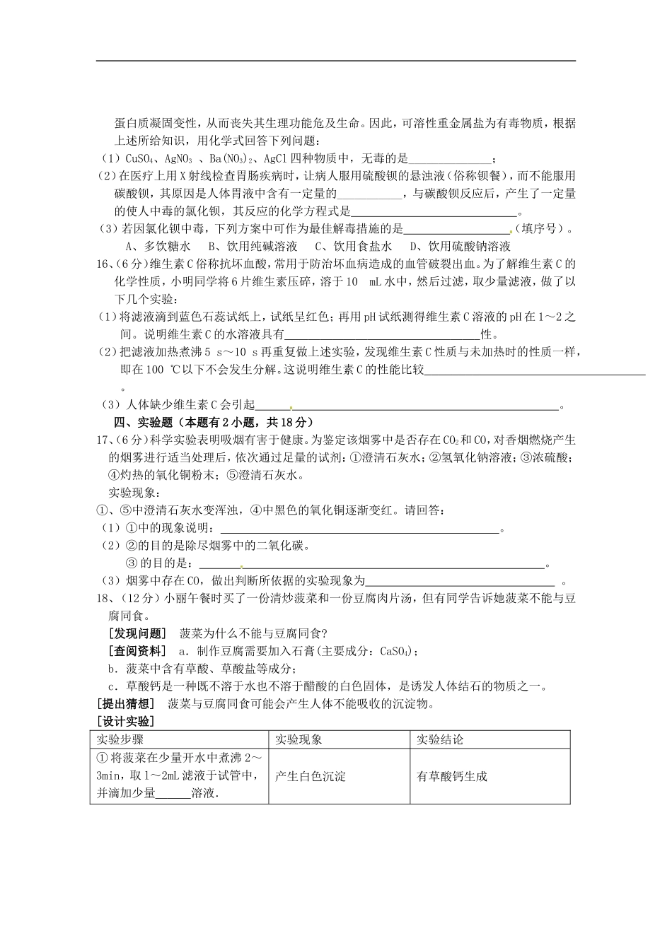 广东省茂名市愉园中学2012届九年级化学下册-第十二单元《化学与生活》单元综合测试题-新人教版_第3页