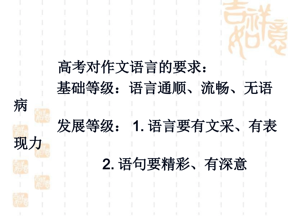 言之无文-行而不远——语言的锤炼_第1页