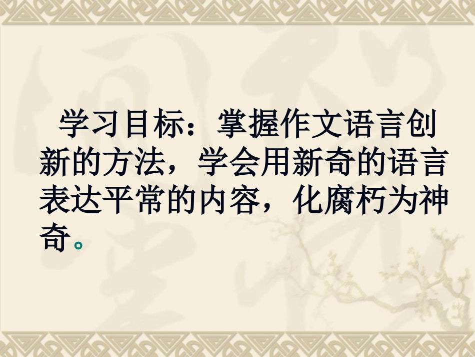 言之无文-行而不远——语言的锤炼_第2页