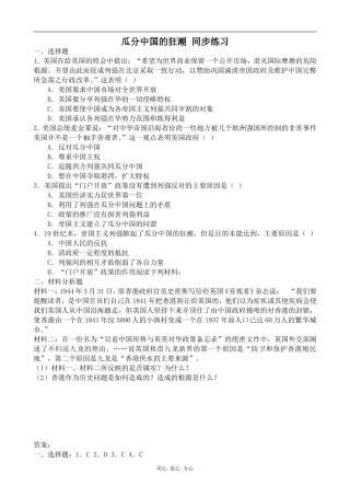 高一历史瓜分中国的狂潮 同步练习1人教版