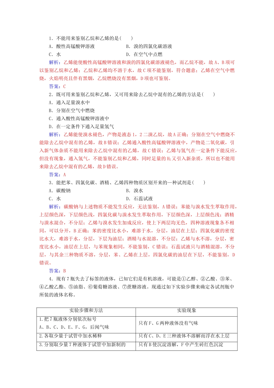 高中化学 第三章 有机化合物 专题讲座（五）增分练（含解析）新人教必修2-人教版高一必修2化学试题_第2页