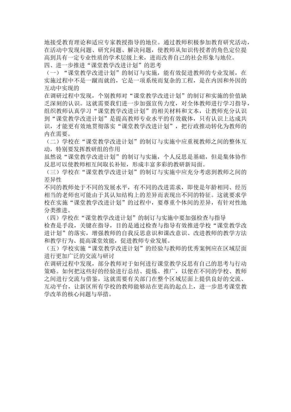 反思性教学与课堂教学改进计划_第3页