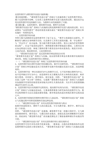 反思性教学与课堂教学改进计划